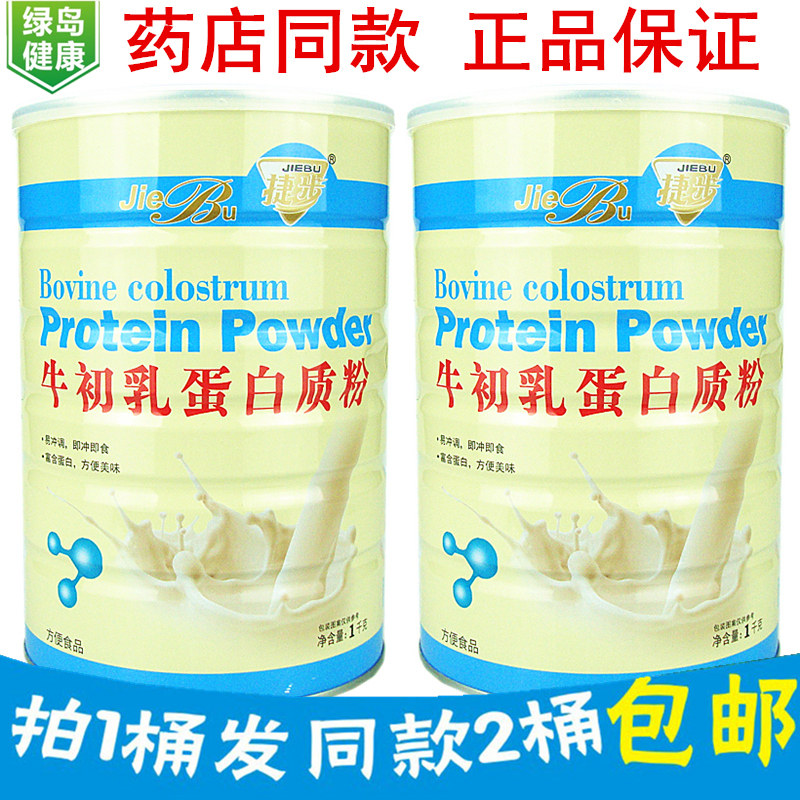 拍1发2牛初乳蛋白粉捷步正品新货