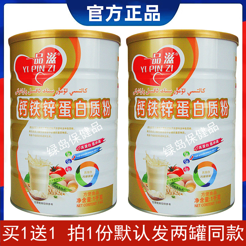 一品滋牌钙铁锌蛋白质粉拍1发2桶
