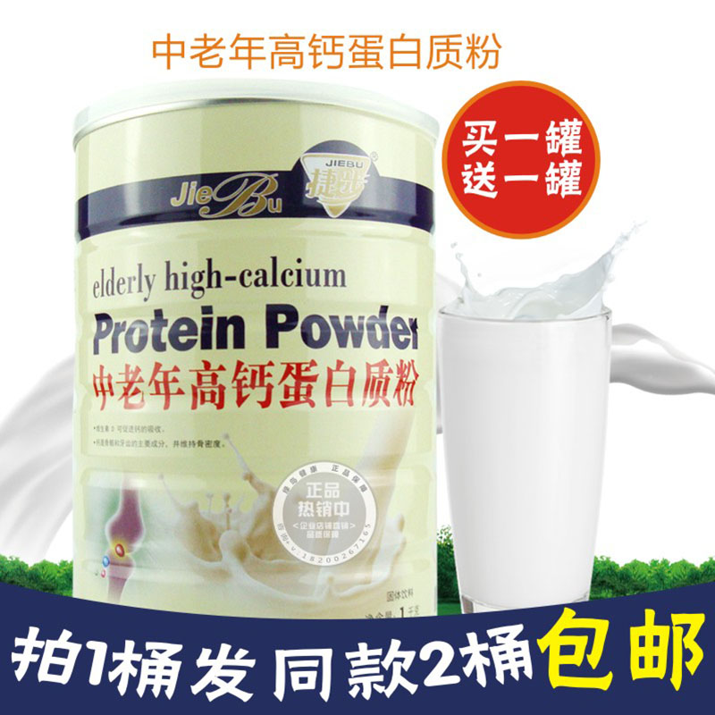 发两罐捷步中老年高钙蛋白质粉