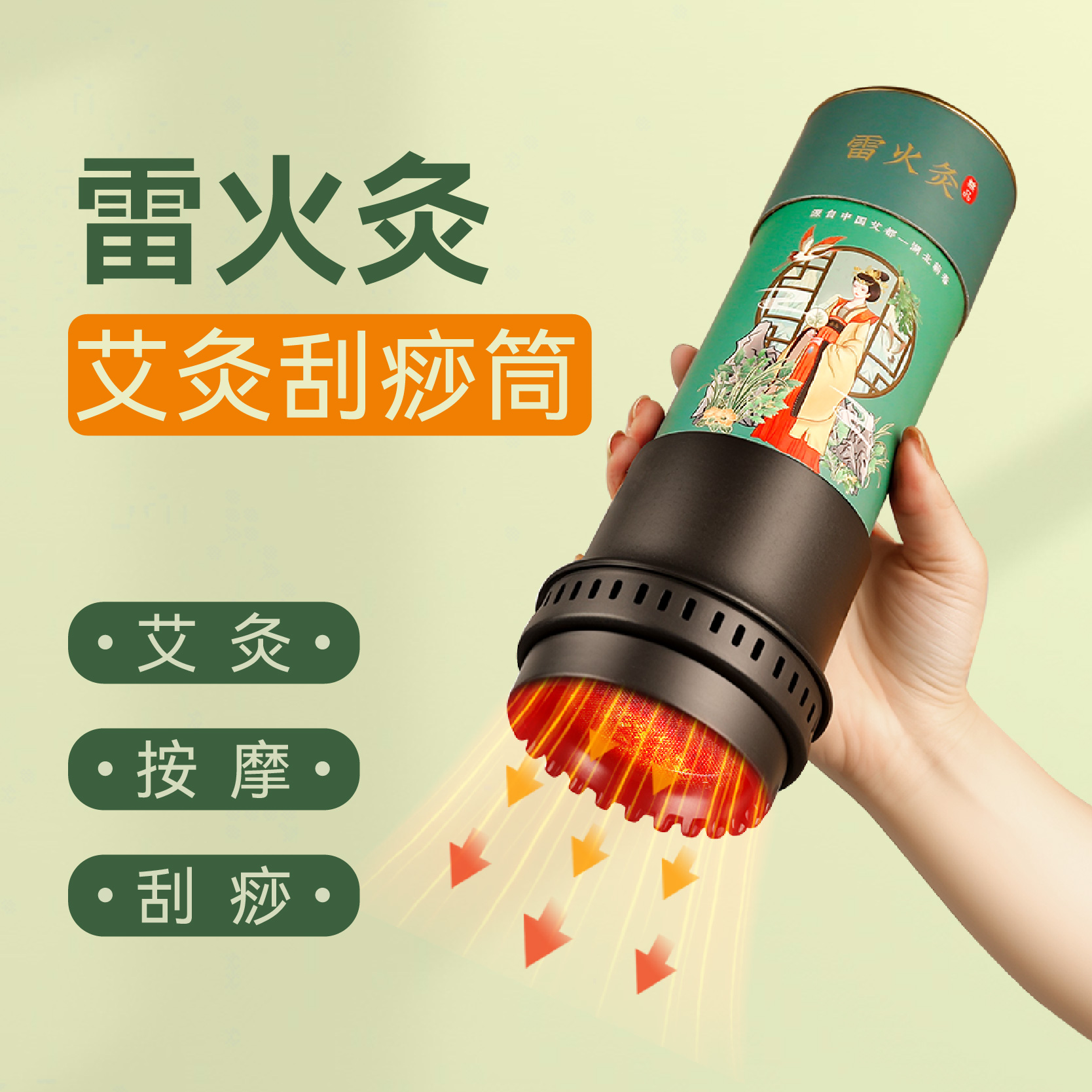 防阻燃、雷火灸艾灸刮痧筒出痧快