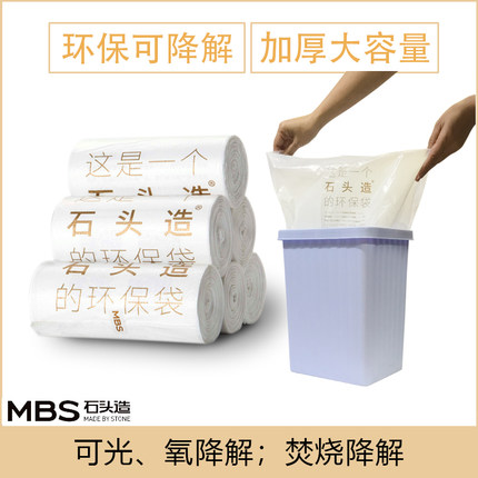 石头造可降解垃圾袋环保家用厨房余拉拉袋卷加厚手提背心式平口袋