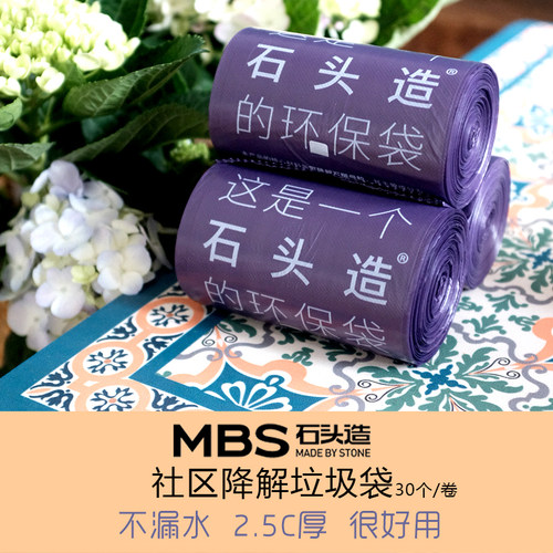 石头垃圾袋加厚家用平口环保降解