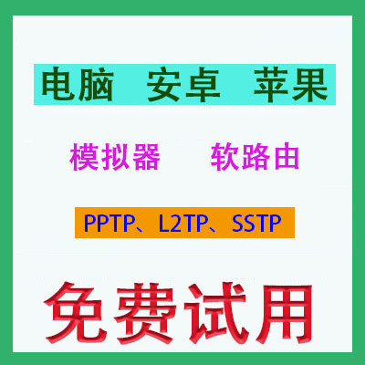 国内地区服务器vps连接虚拟电脑手机PPTP地址苹果安卓属于什么档次？