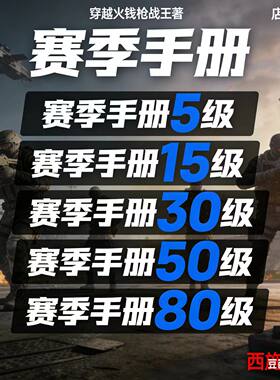 穿越火线赛季手册,cfm手游赛季手册,双刃昼伏夜影,烛九阴燃烧弹