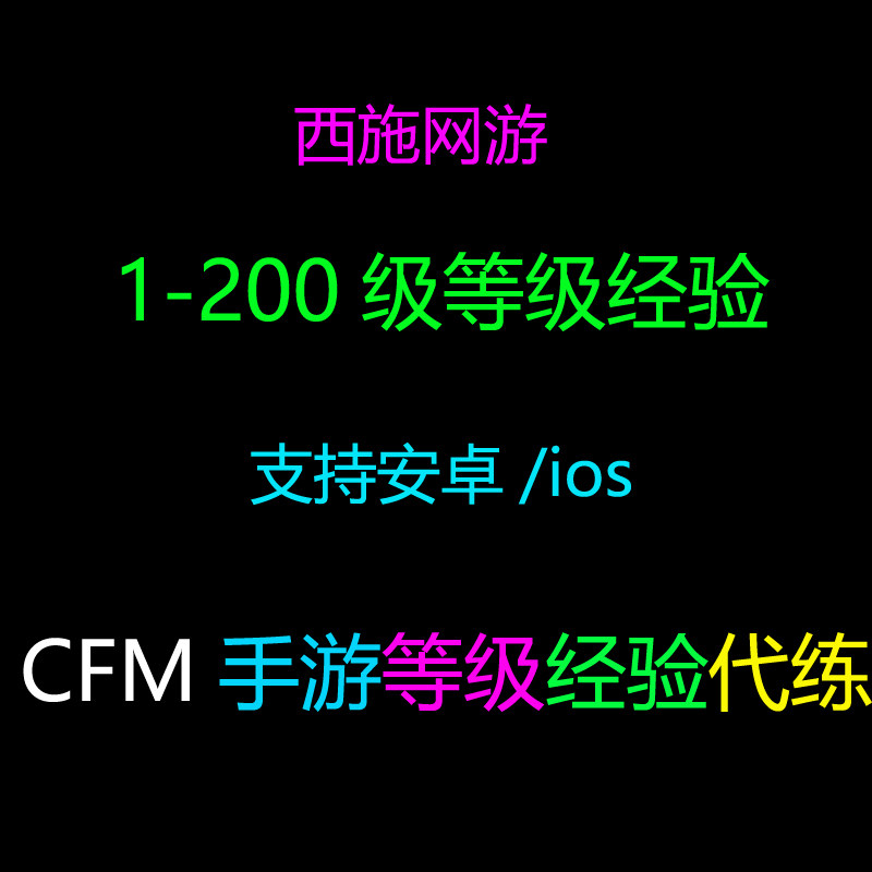 CF手游cfm穿越火线枪战王者代练代打经验游戏等级cfm宝箱小号升级