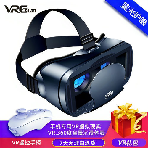 虚拟现实VR眼镜手机专用适用于华为安卓苹果通用3d立体效果近视