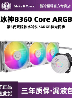 酷冷至尊冰神B360core支持12代U CPU一体360pro水冷散热器 ARGB