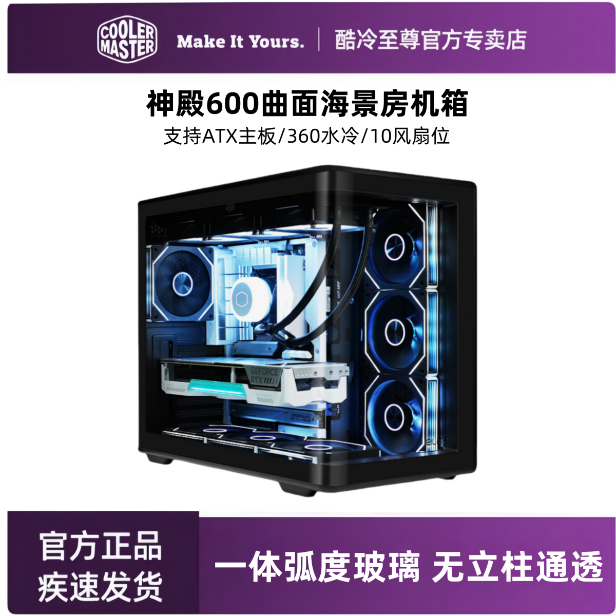 酷冷至尊海景房曲面玻璃360水冷