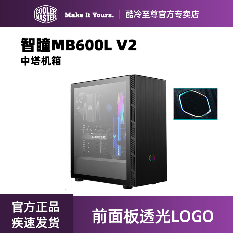 酷冷至尊 智瞳MB600L中塔机箱电脑主机机箱钢化玻璃侧板台式机箱