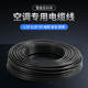 正品 纯铜线1.5 5P匹空调专用4芯5芯电线2粗2细空调线空调电缆线