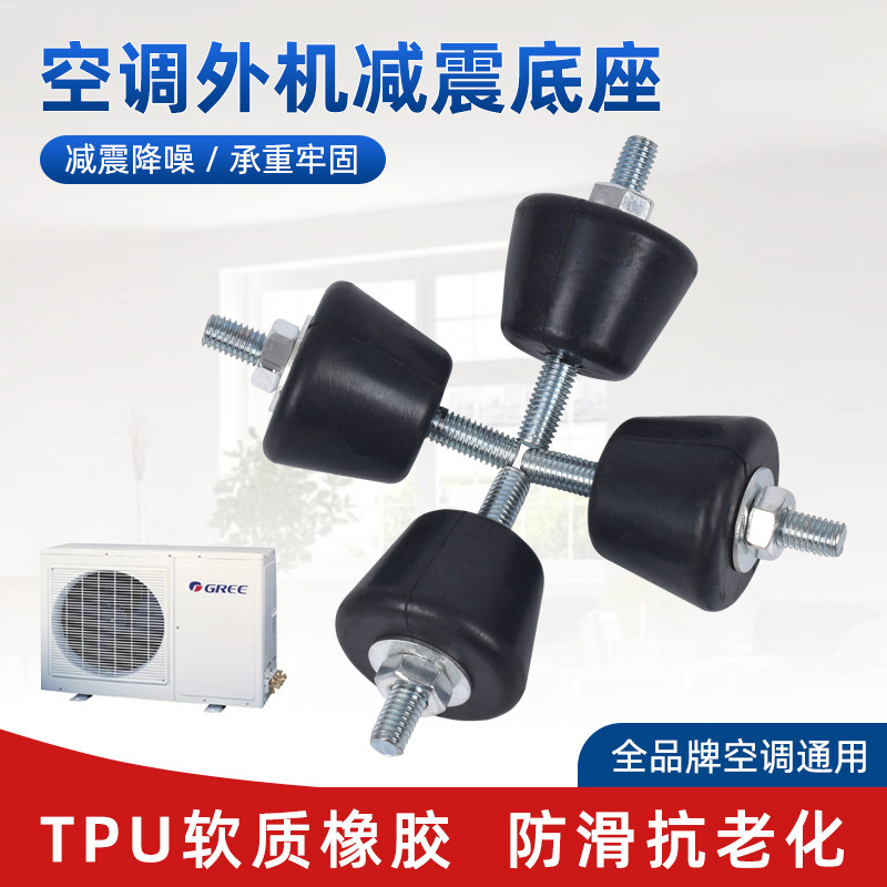 空调外机减震底座橡胶垫静音降噪减震脚垫圆形减震柱防震垫减震垫,大家电,空调配件,淘宝优惠券,粉丝福利购,淘宝优惠卷