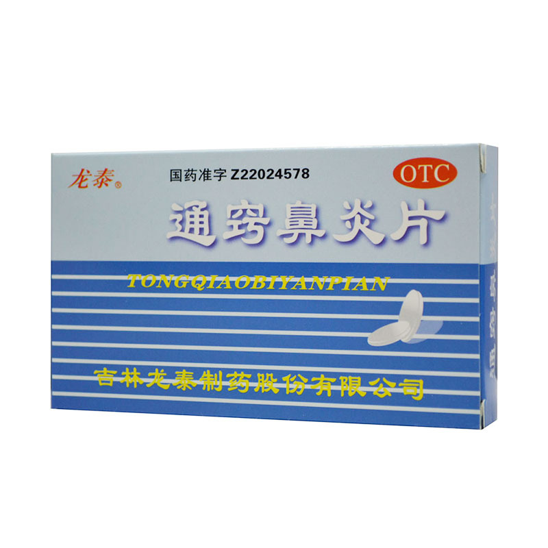 龙泰 通窍鼻炎片 36片/盒 消炎通鼻窍鼻塞流涕 过敏性鼻炎鼻窦炎