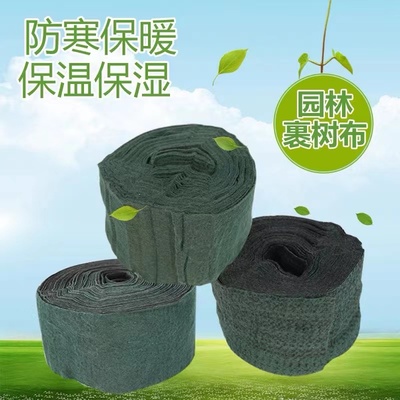 裹树布防寒苗木防护防冻缠绕布