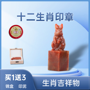 十二生肖印章浙江红刻字学生姓名字章寿山石书法金石篆刻纪念礼品