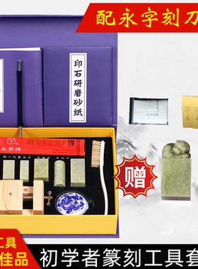 篆刻工具套装永字牌篆刻刀初学者
