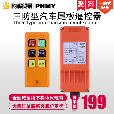 凯卓立汽车尾板无线遥控器