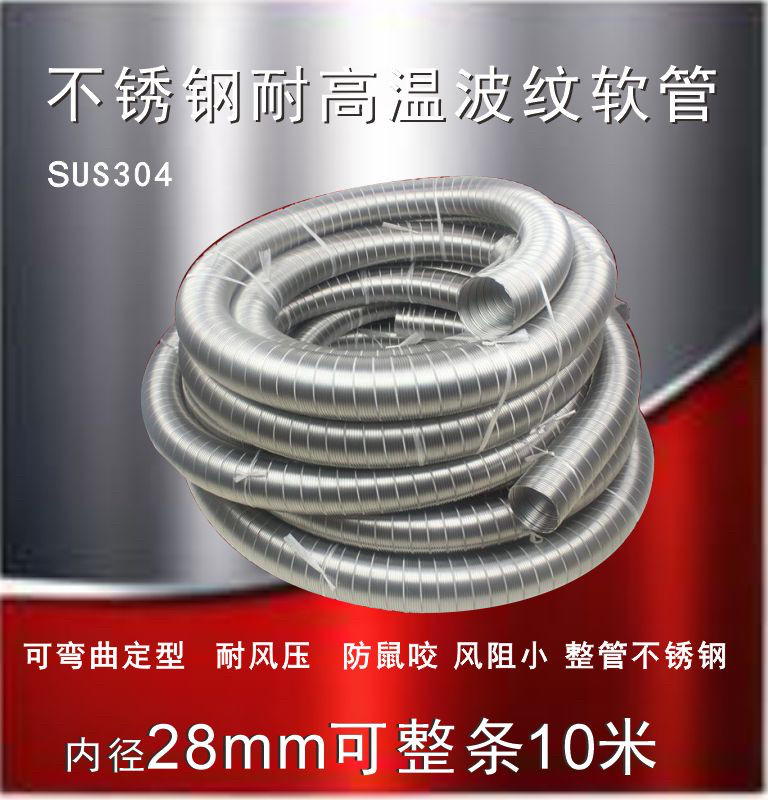28mm可弯定型304耐高温不工业管道及配件