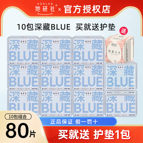 【10包】她研社深藏BLUE不漏瞬吸干爽卫生巾学生量大姨妈巾日夜组