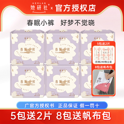 她研社春眠小裤夜用安睡裤女经期超长熟睡安全裤安心裤裤型卫生巾