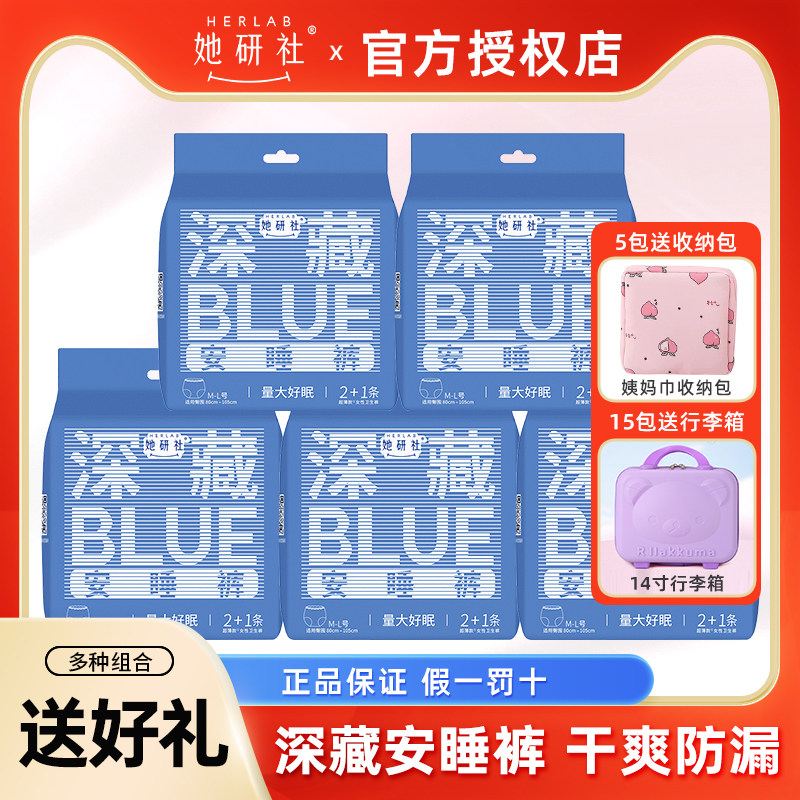 【满送好礼】她研社深藏blue安睡裤夜用安心裤经期拉拉裤型卫生巾