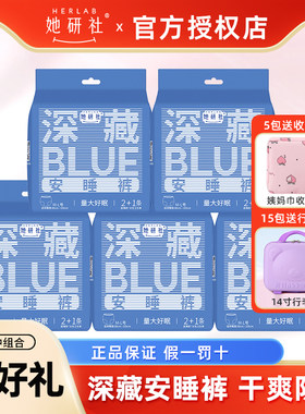 【满送好礼】她研社深藏安睡裤