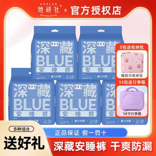 【满送好礼】她研社深藏安睡裤