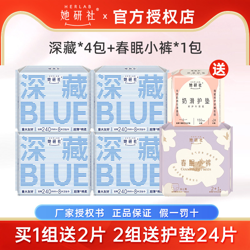 5包】她研社深藏Blue日用卫生巾姨妈巾春眠小裤夜用安心裤安睡裤图片
