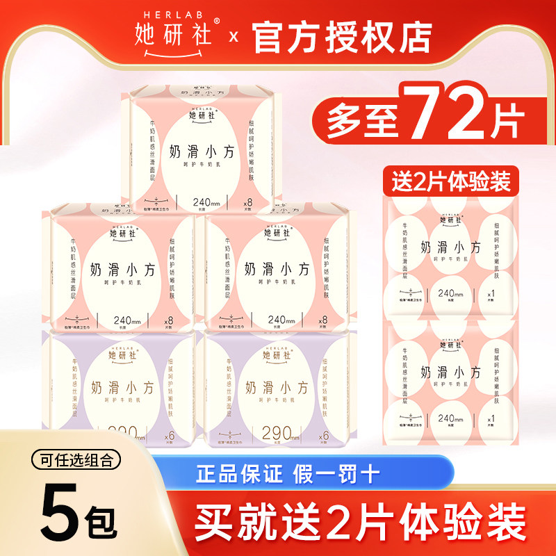 她研社卫生巾奶滑小方超薄棉柔日用240夜用组合装姨妈巾官方正品,洗护清洁剂/卫生巾/纸/香薰,卫生巾,淘宝优惠券,粉丝福利购,淘宝优惠卷