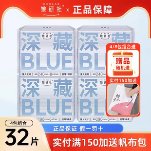 她研社深藏BLUE不漏超薄干爽卫生巾学生量大姨妈巾日夜组合装官方