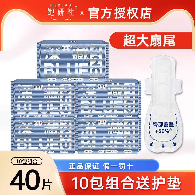 她研社卫生巾超长夜用420mm深藏blue360mm棉柔产妇姨妈巾官方正品,洗护清洁剂/卫生巾/纸/香薰,卫生巾,淘宝优惠券,粉丝福利购,淘宝优惠卷
