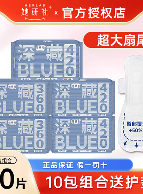 她研社卫生巾超长夜用420mm深藏blue360mm棉柔产妇姨妈巾官方正品