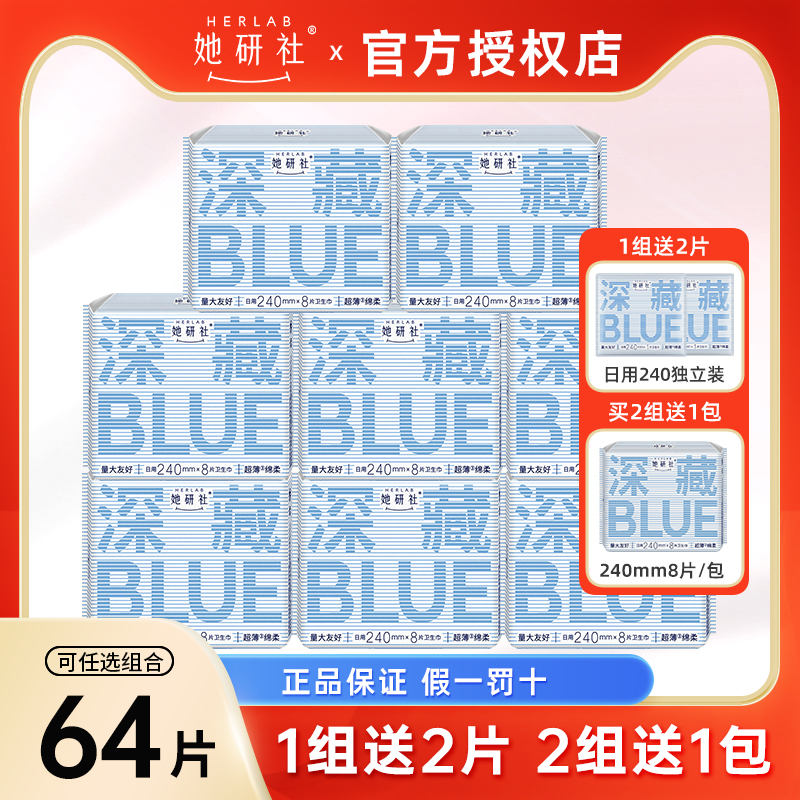 【送好礼】她研社深藏blue卫生巾