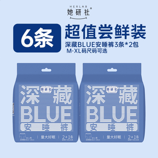 【6条】她研社深藏blue安睡裤超薄干爽防漏夜用安心裤经期拉拉裤