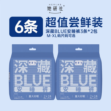 【6条】她研社深藏blue安睡裤超薄干爽防漏夜用安心裤经期拉拉裤
