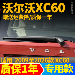 专用沃尔沃XC60后雨刮器片2009年10款11原装胶条后雨刷条摇臂总成