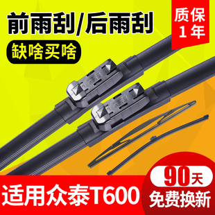 众泰T600雨刮器COUPE运动版原装无骨静音胶条汽车配件大全前雨片