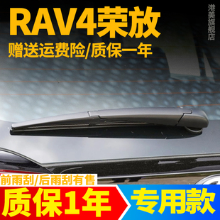 专用丰田RAV4荣放后雨刮器片RAV原装 RV4后窗胶条雨刷条摇臂后总成