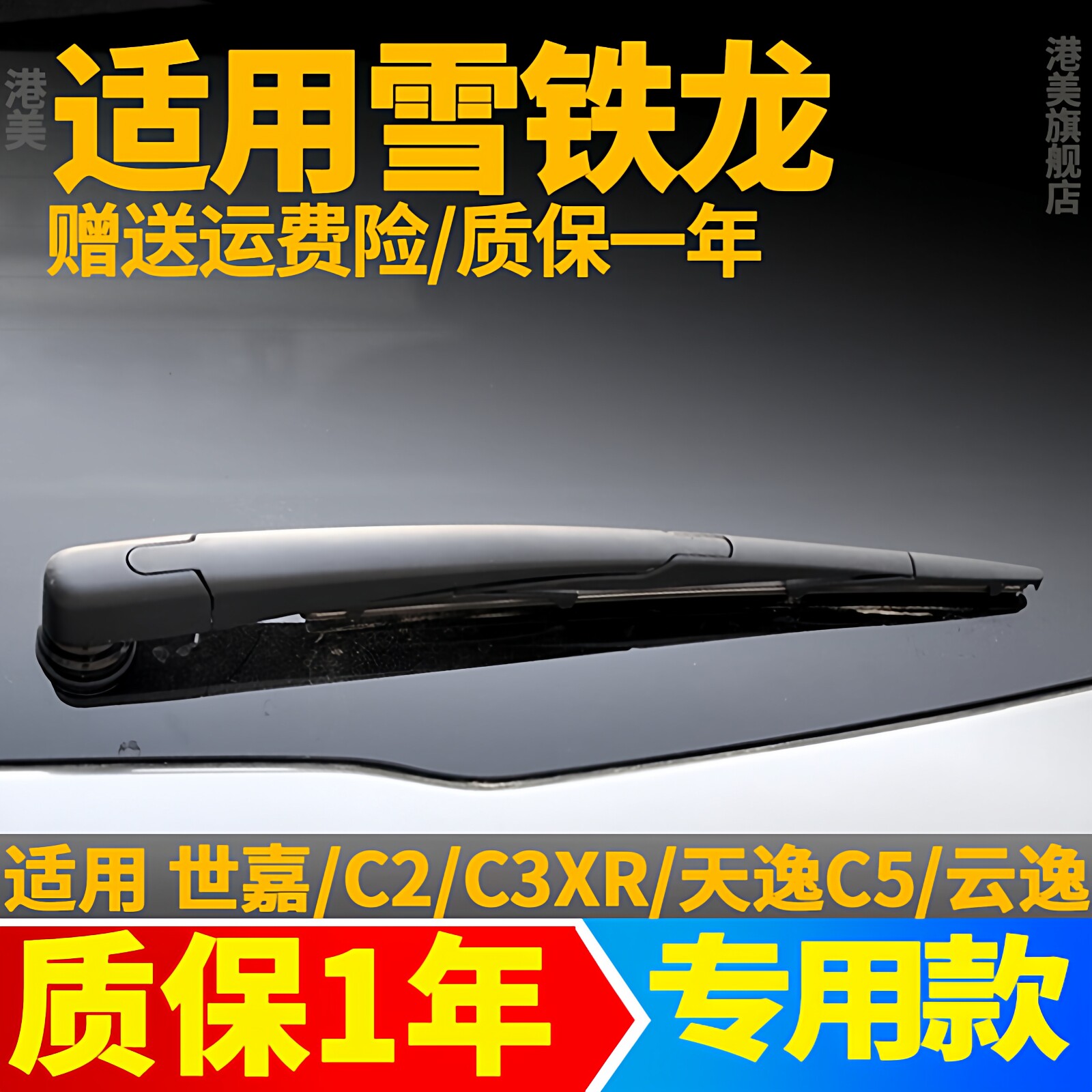 雪铁龙C2世嘉C3XR后雨刮器片云逸C4AIRCROSS原装天逸C5雨刷条摇臂