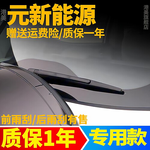 前雨刮2支+后雨刮1支