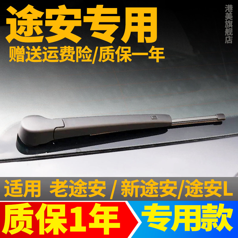 专用大众途安后雨刮器片原装原厂新途安L前雨刷无骨胶条摇臂总成