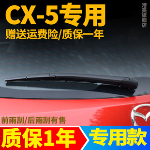 马自达CX5后雨刮器片14年17款20原装原厂汽车后雨刷胶条摇摆臂盖