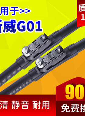 适用斯威G01雨刮器片18款19汽车21专用22原厂配件无骨SWM胶条雨刷