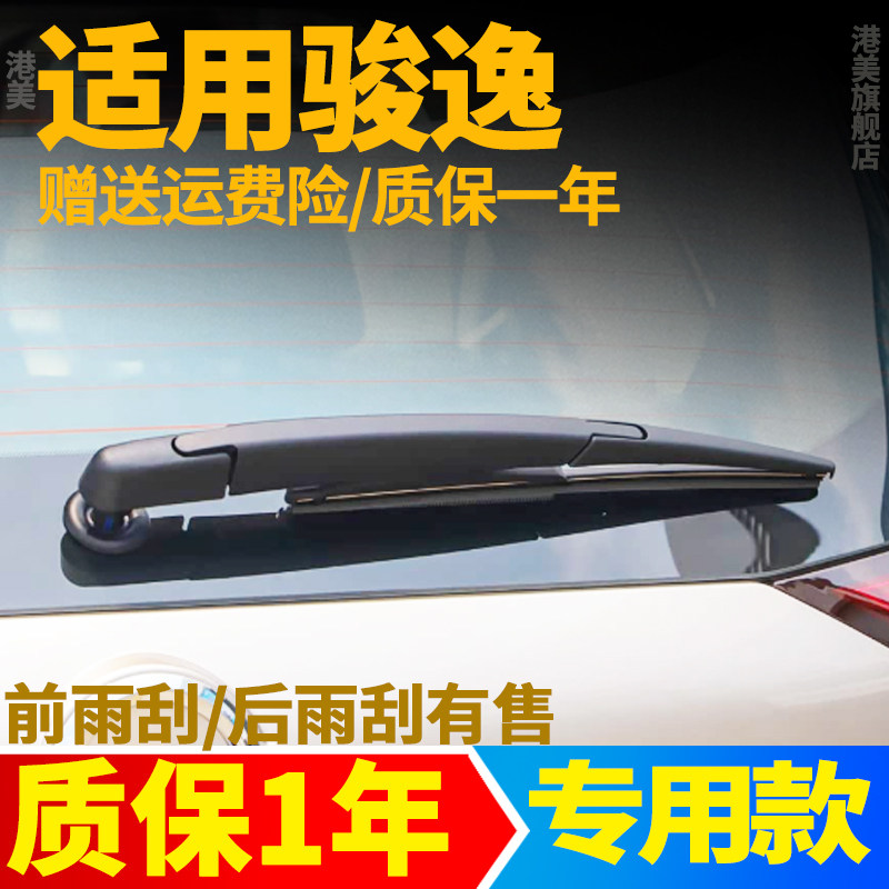 日产骏逸后雨刮器【原装品质】