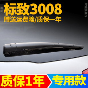 东风标致3008后雨刮器片原装胶条标志后雨刷条摇杆摆臂支架盖总成
