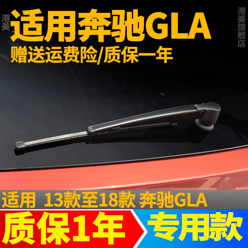 奔驰A级后雨刮器A200后窗A180胶条A160雨刷片A35摇臂A45总成260杆