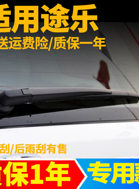 专用日产途乐后雨刮器片Y62原装Y61原厂Y63后窗雨刷胶条臂摆总成