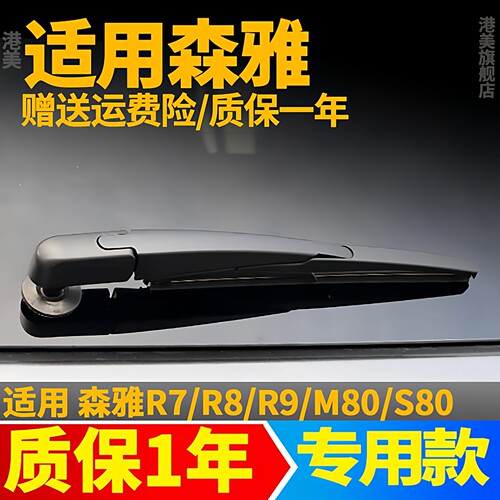 专车专用后雨刮 原装品质 质保一年