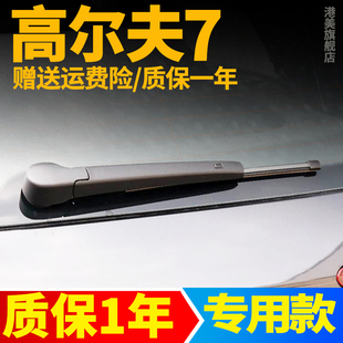 大众高尔夫7后雨刮器原装胶条7.5代高七高7汽车后窗雨刷片臂总成