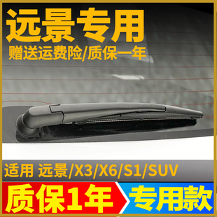 专用吉利远景X3X6后窗雨刮器片SUV原装 S1原厂雨刷胶条摇臂后总成