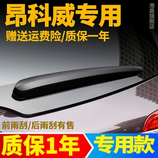 别克昂科威后雨刮器16年18款19原装胶条汽车用品配件盖后雨刷器片